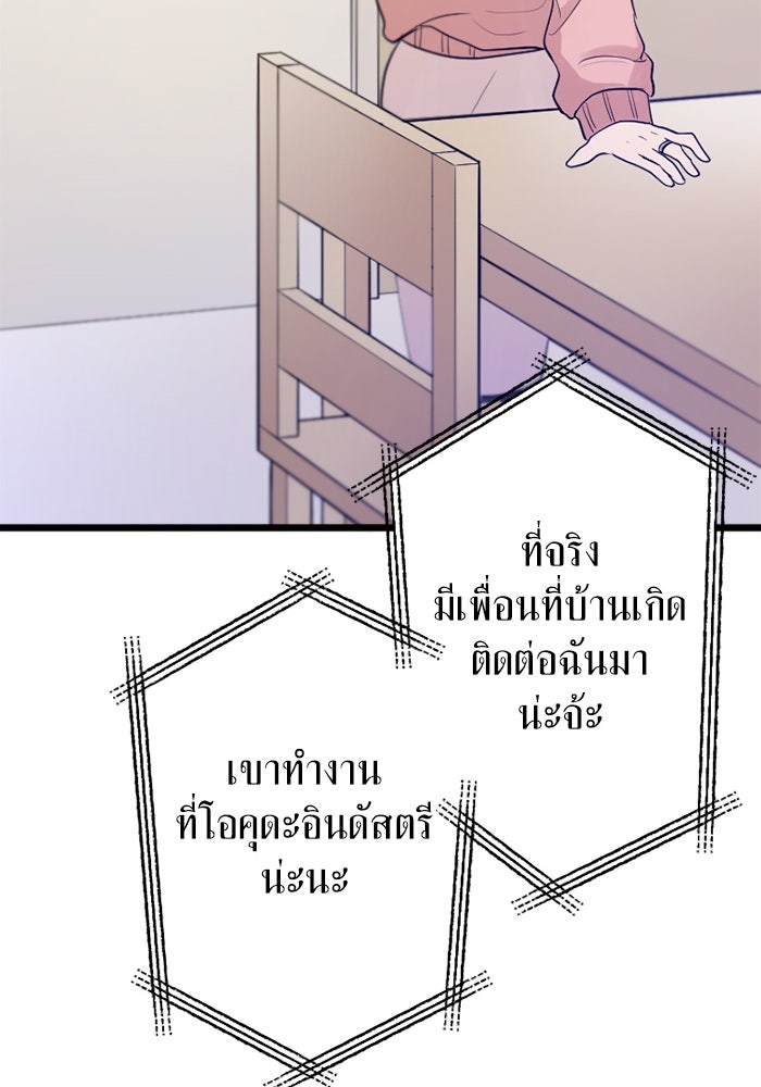 กลวิธีส่งที่รักลงนรก - หน้า 48