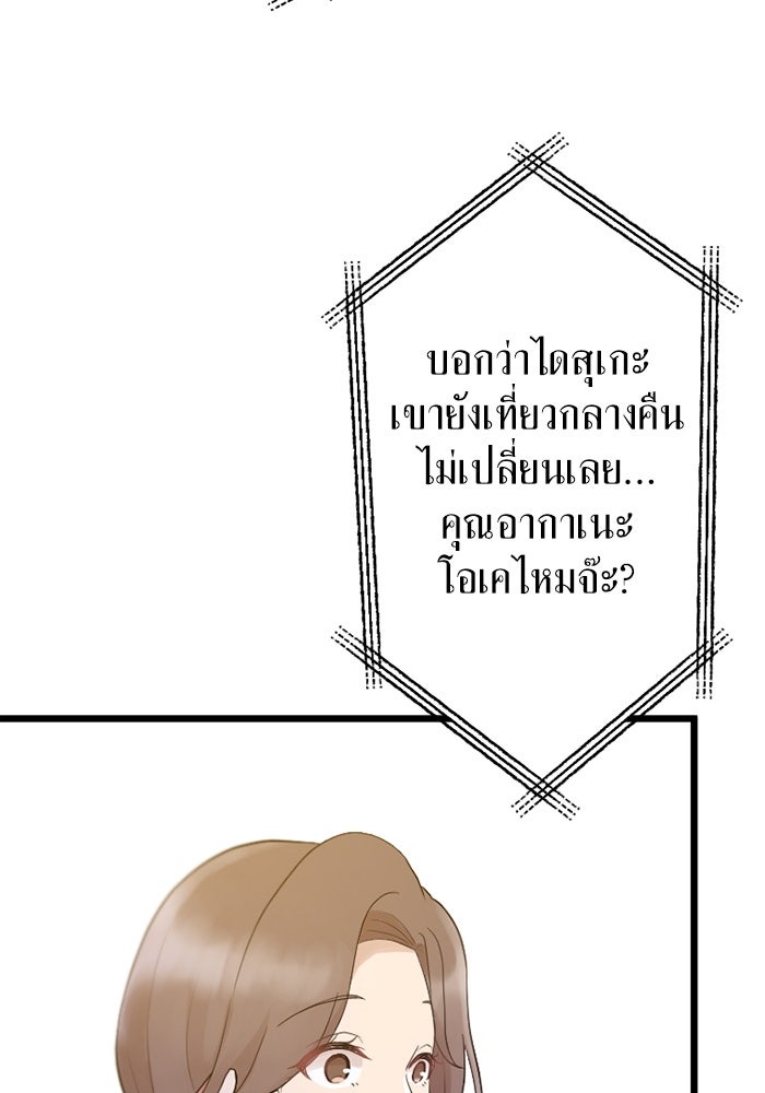 กลวิธีส่งที่รักลงนรก - หน้า 49