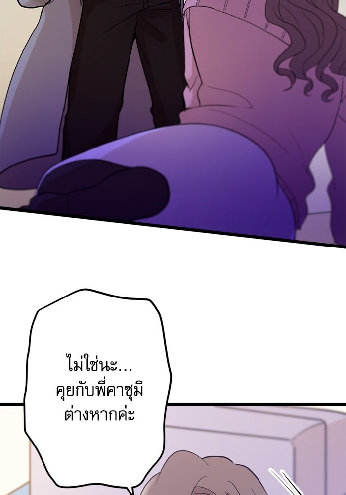 กลวิธีส่งที่รักลงนรก - หน้า 65