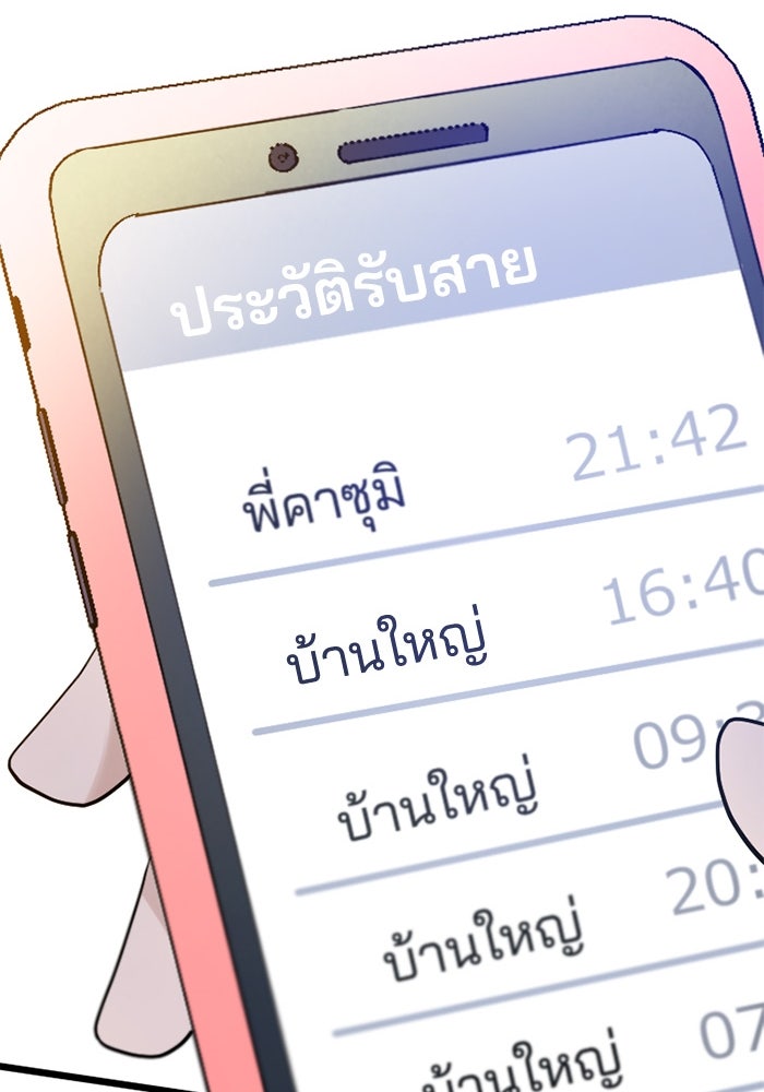 กลวิธีส่งที่รักลงนรก - หน้า 69