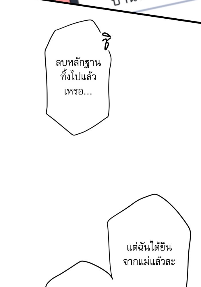 กลวิธีส่งที่รักลงนรก - หน้า 70