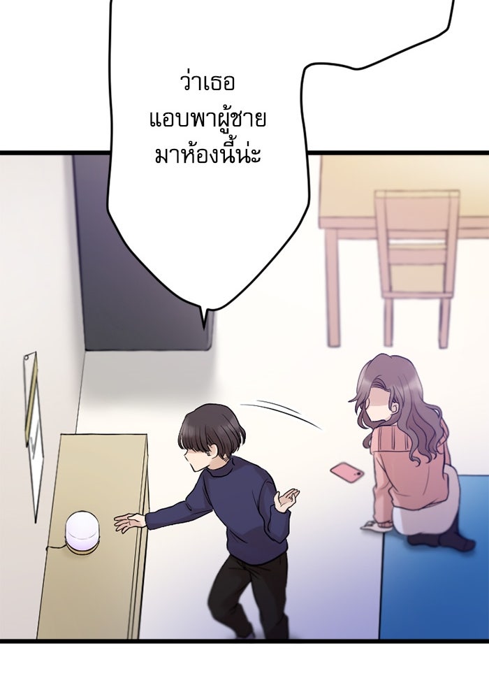 กลวิธีส่งที่รักลงนรก - หน้า 71