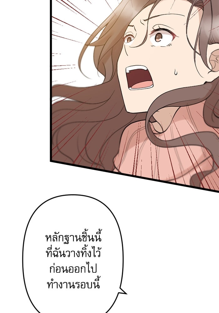 กลวิธีส่งที่รักลงนรก - หน้า 74