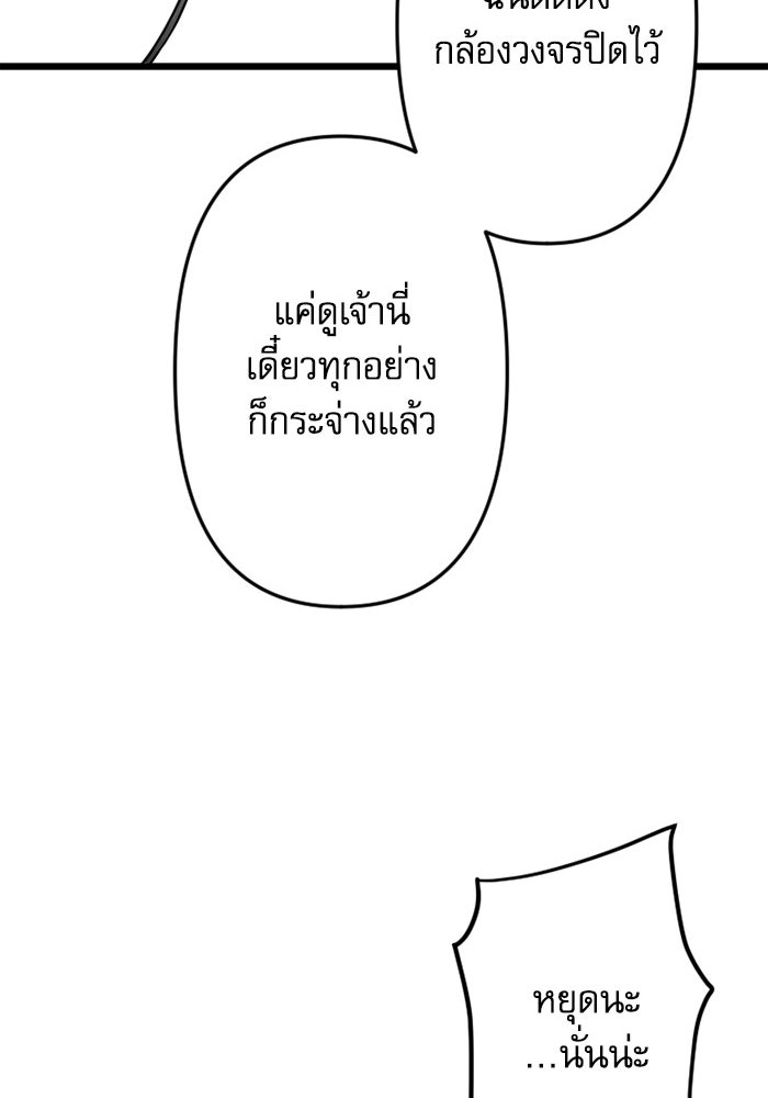 กลวิธีส่งที่รักลงนรก - หน้า 76