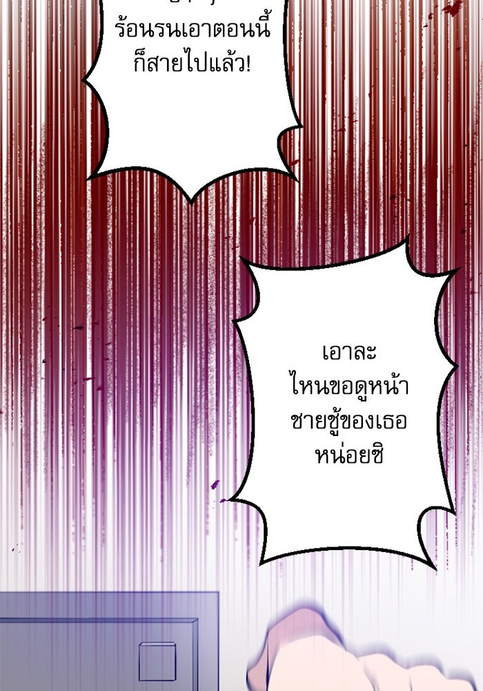 กลวิธีส่งที่รักลงนรก - หน้า 79