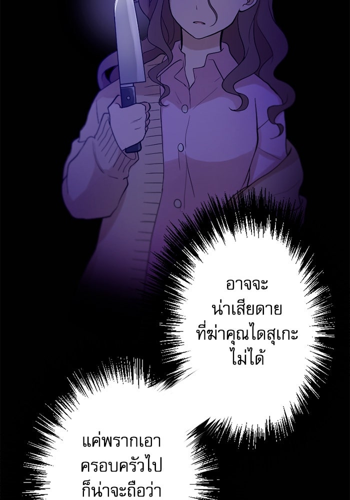 กลวิธีส่งที่รักลงนรก - หน้า 8