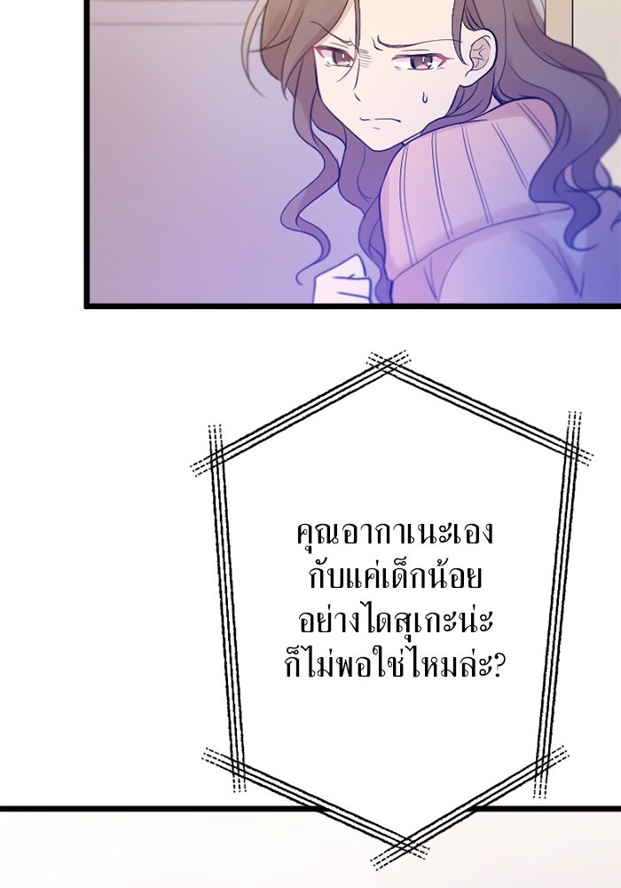 กลวิธีส่งที่รักลงนรก - หน้า 85