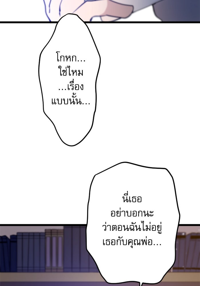กลวิธีส่งที่รักลงนรก - หน้า 89