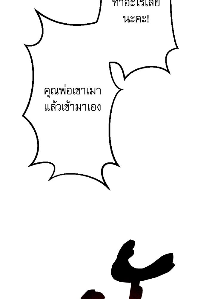 กลวิธีส่งที่รักลงนรก - หน้า 91