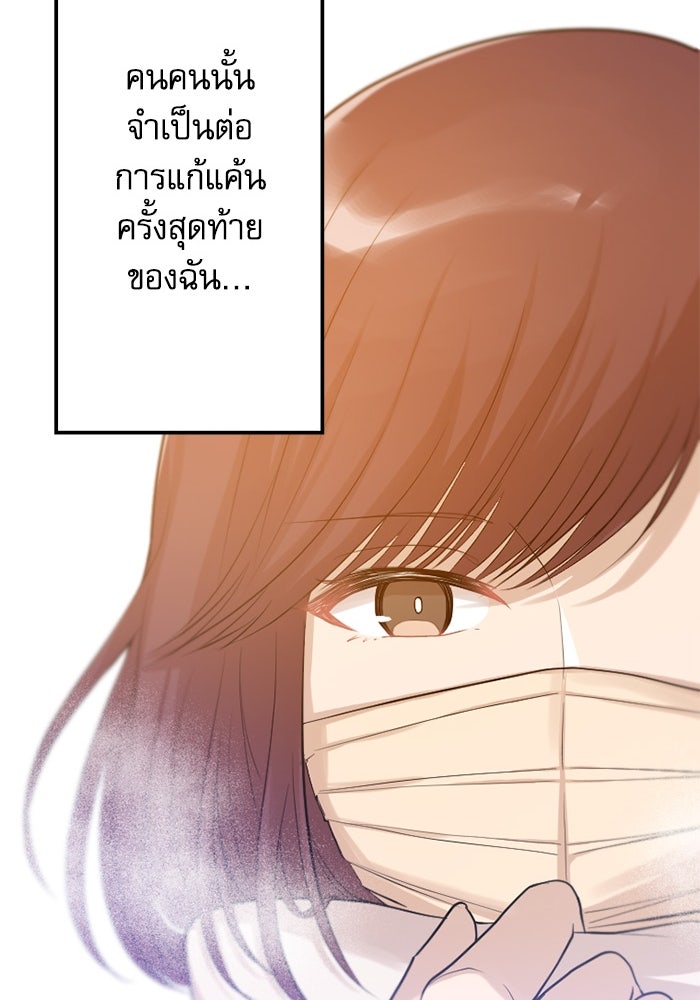 กลวิธีส่งที่รักลงนรก - หน้า 40
