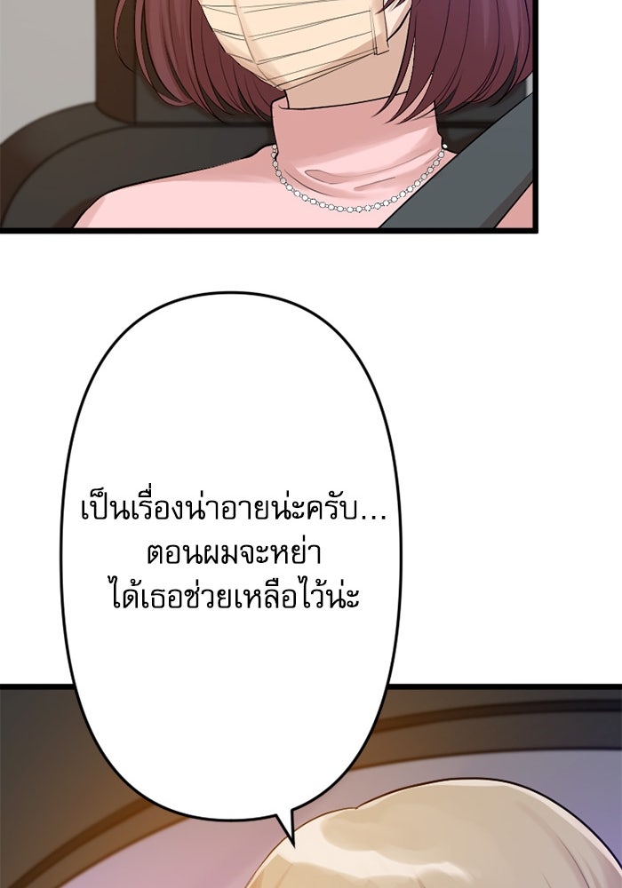 กลวิธีส่งที่รักลงนรก - หน้า 45
