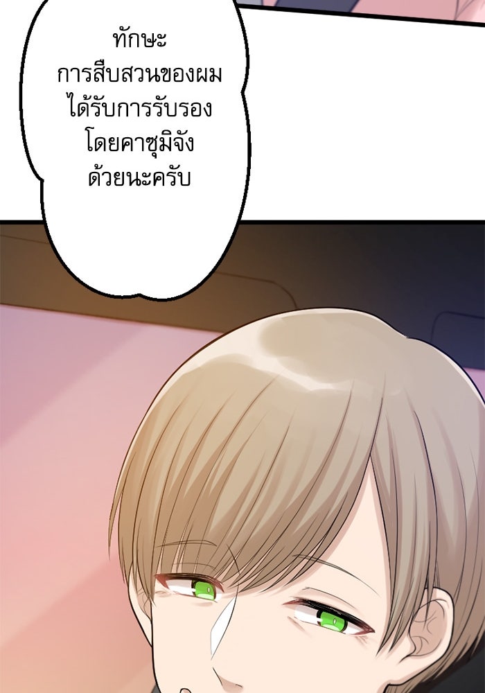 กลวิธีส่งที่รักลงนรก - หน้า 48