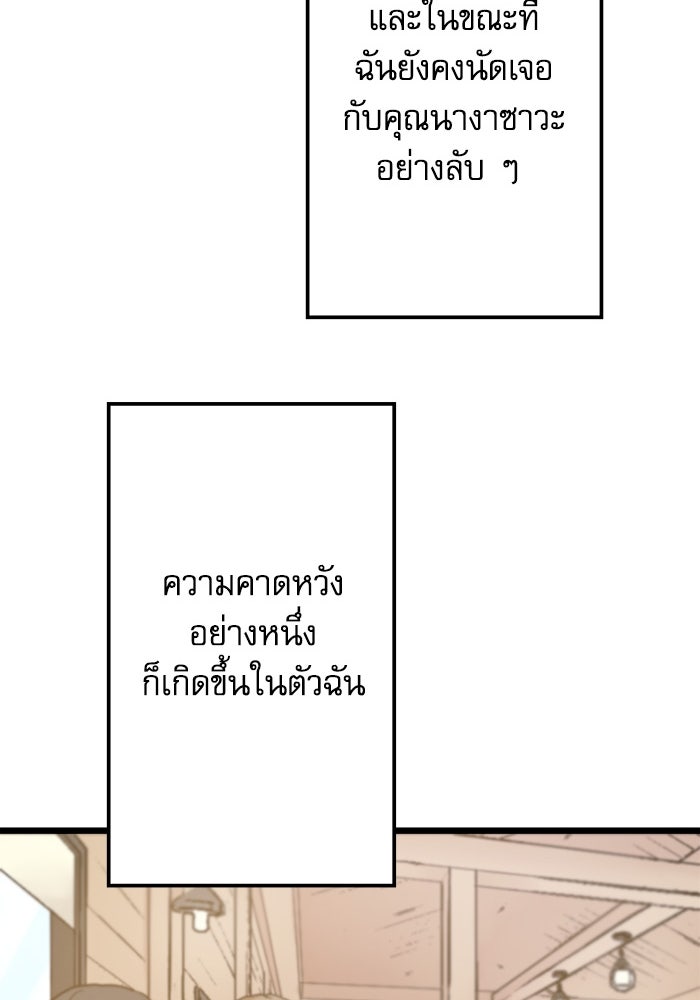 กลวิธีส่งที่รักลงนรก - หน้า 71