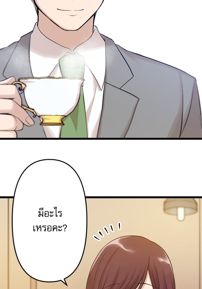 กลวิธีส่งที่รักลงนรก - หน้า 73