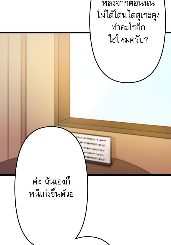 กลวิธีส่งที่รักลงนรก - หน้า 76
