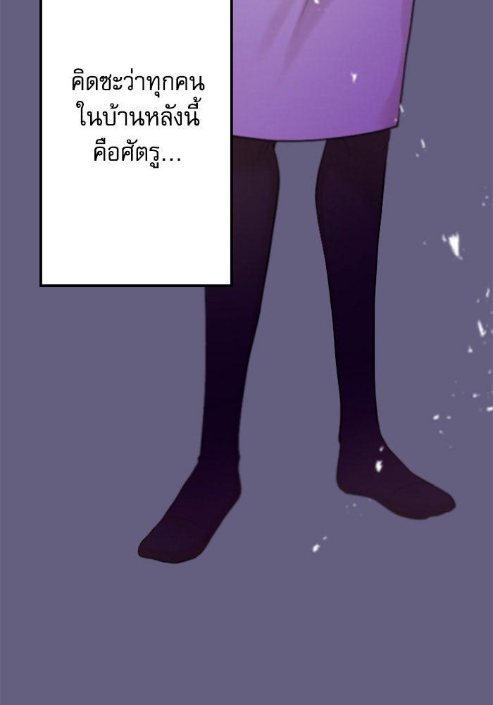 กลวิธีส่งที่รักลงนรก - หน้า 8