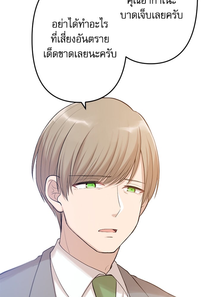 กลวิธีส่งที่รักลงนรก - หน้า 80