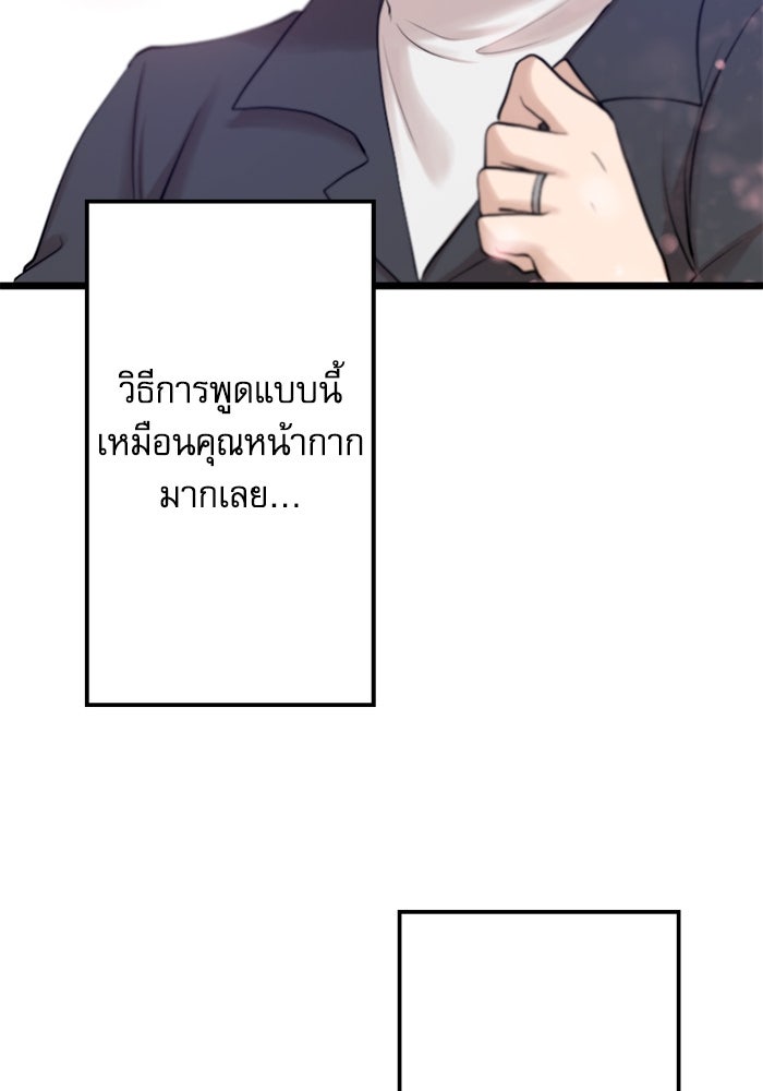 กลวิธีส่งที่รักลงนรก - หน้า 82
