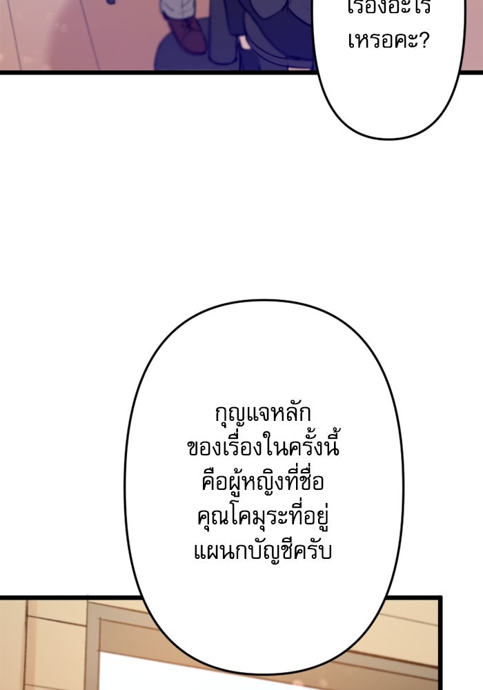 กลวิธีส่งที่รักลงนรก - หน้า 86