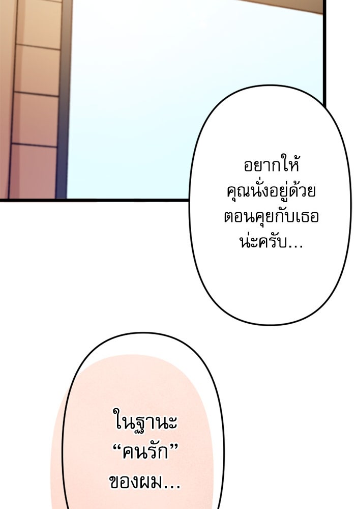 กลวิธีส่งที่รักลงนรก - หน้า 87
