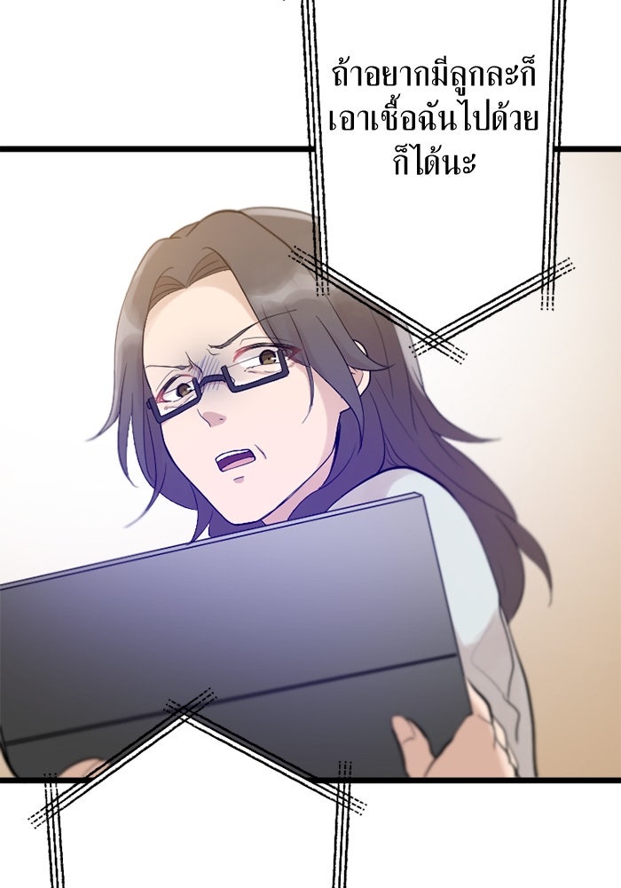 กลวิธีส่งที่รักลงนรก - หน้า 36