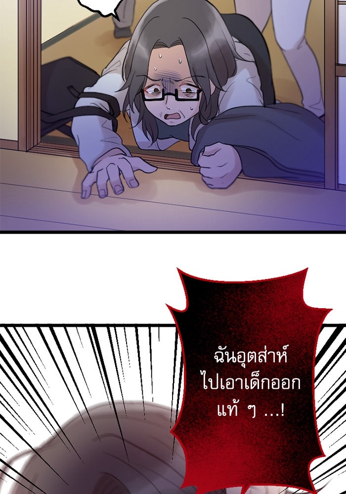 กลวิธีส่งที่รักลงนรก - หน้า 40