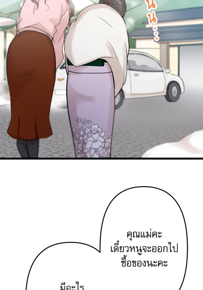 กลวิธีส่งที่รักลงนรก - หน้า 52