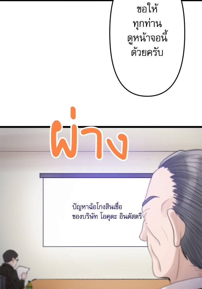 กลวิธีส่งที่รักลงนรก - หน้า 65