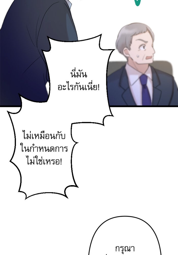 กลวิธีส่งที่รักลงนรก - หน้า 68