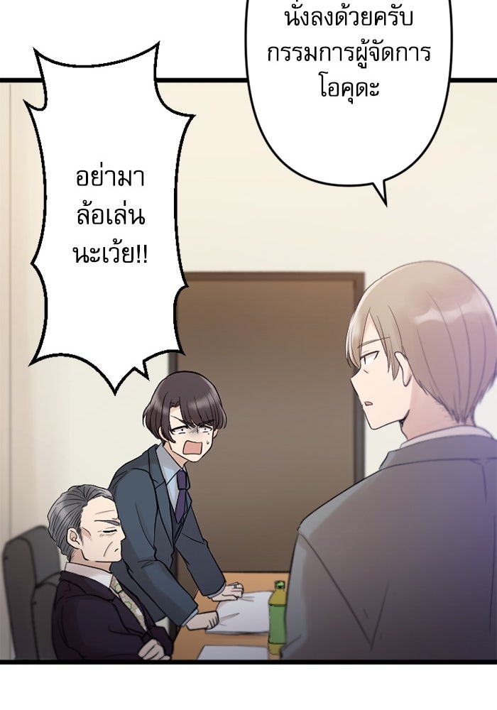 กลวิธีส่งที่รักลงนรก - หน้า 69
