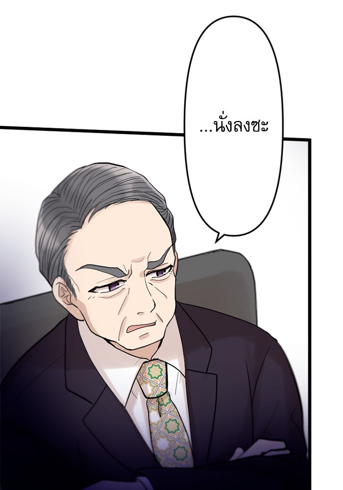 กลวิธีส่งที่รักลงนรก - หน้า 70