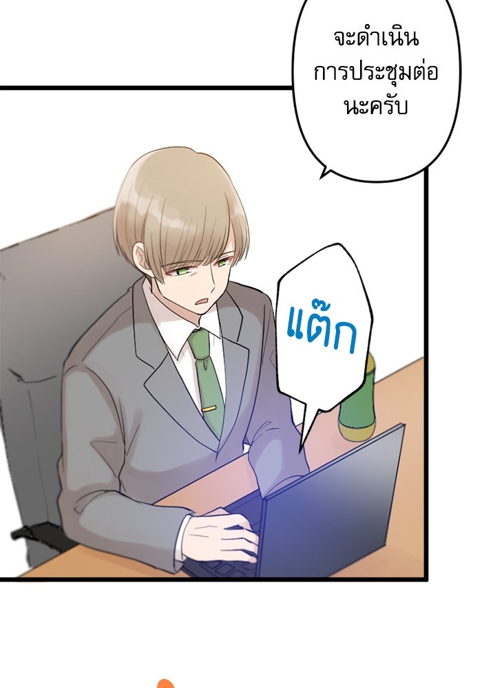 กลวิธีส่งที่รักลงนรก - หน้า 73