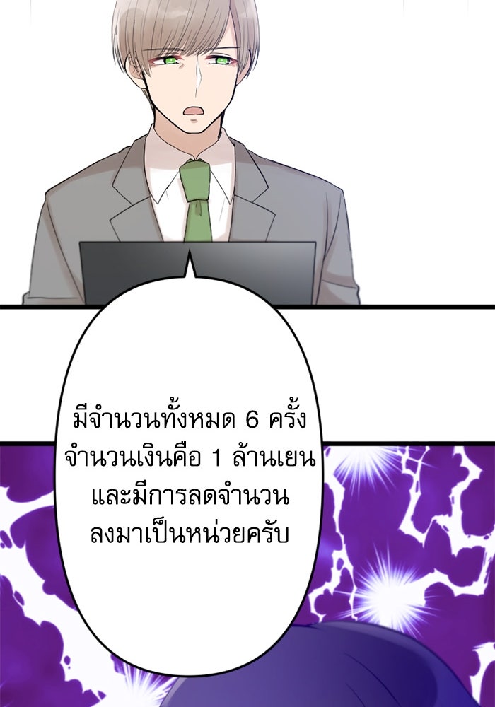 กลวิธีส่งที่รักลงนรก - หน้า 76