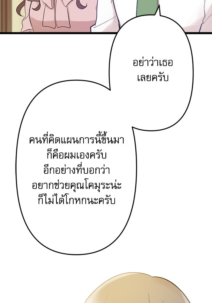 กลวิธีส่งที่รักลงนรก - หน้า 8