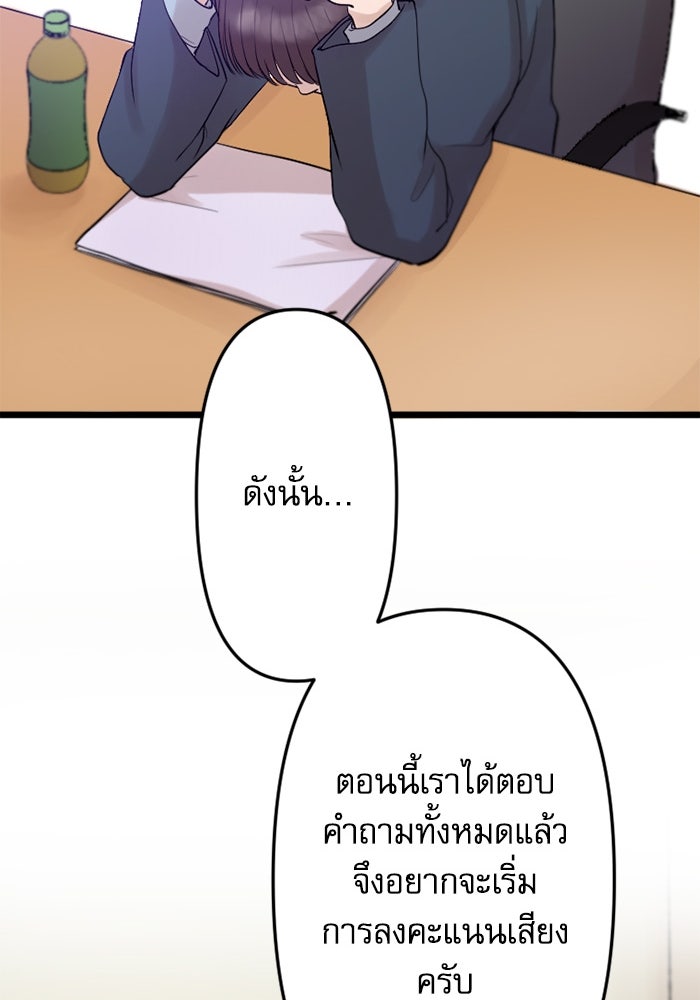 กลวิธีส่งที่รักลงนรก - หน้า 80