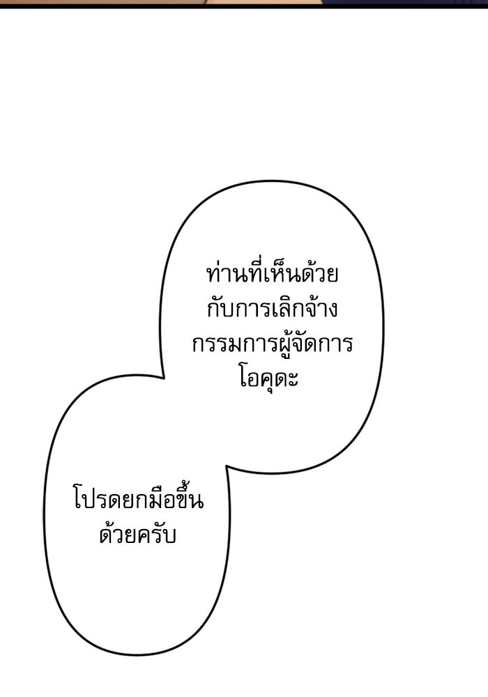 กลวิธีส่งที่รักลงนรก - หน้า 82