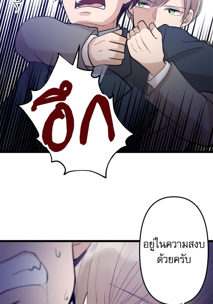 กลวิธีส่งที่รักลงนรก - หน้า 90