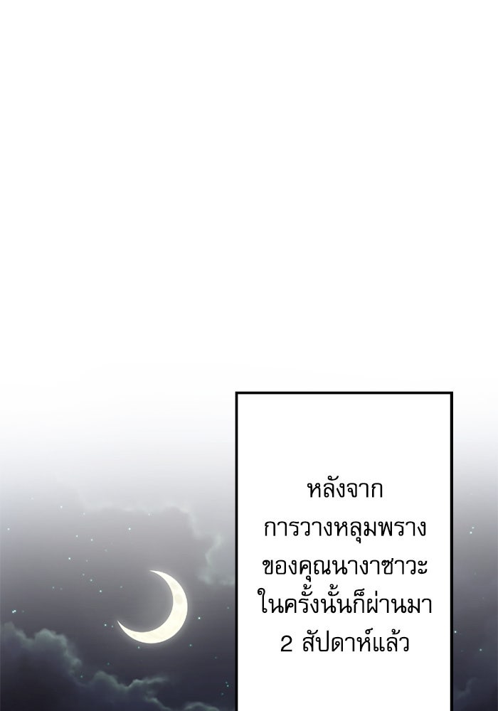กลวิธีส่งที่รักลงนรก - หน้า 10