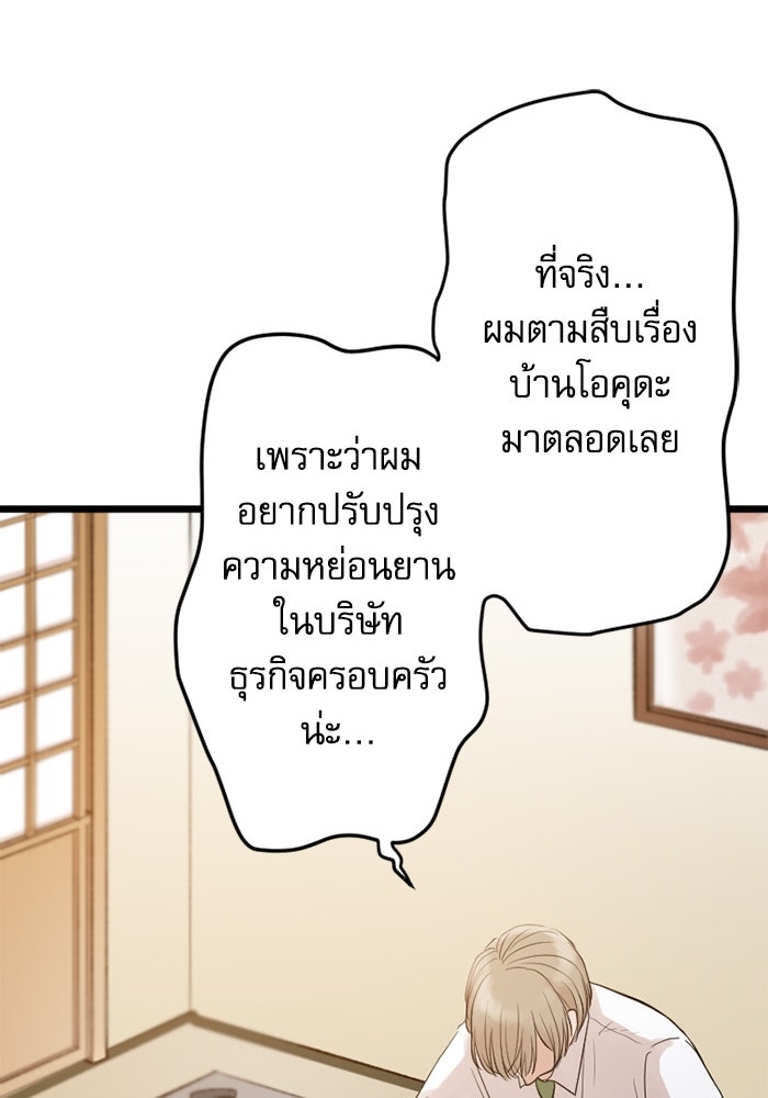 กลวิธีส่งที่รักลงนรก - หน้า 33