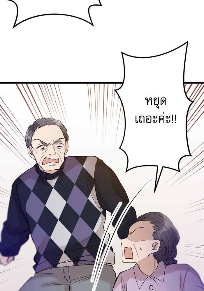 กลวิธีส่งที่รักลงนรก - หน้า 73