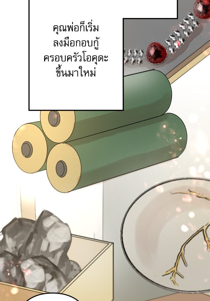 กลวิธีส่งที่รักลงนรก - หน้า 89
