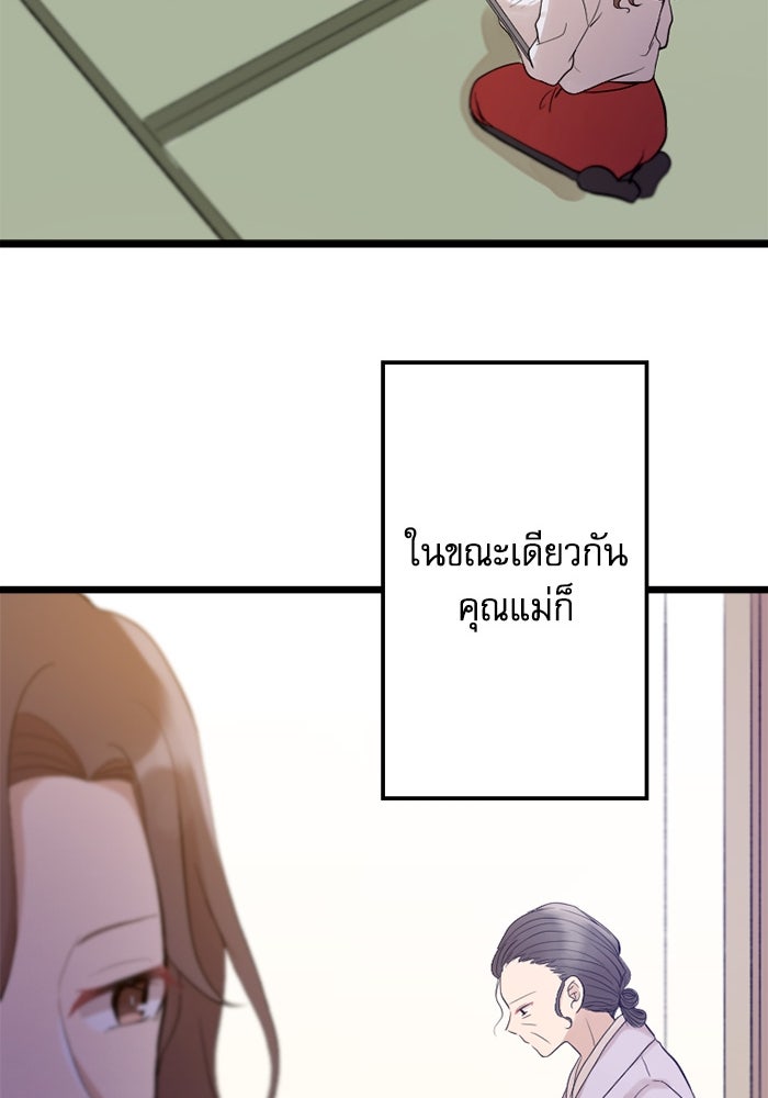 กลวิธีส่งที่รักลงนรก - หน้า 91
