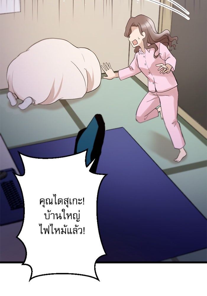 กลวิธีส่งที่รักลงนรก - หน้า 30