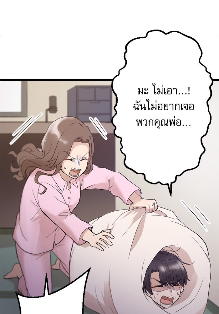กลวิธีส่งที่รักลงนรก - หน้า 31
