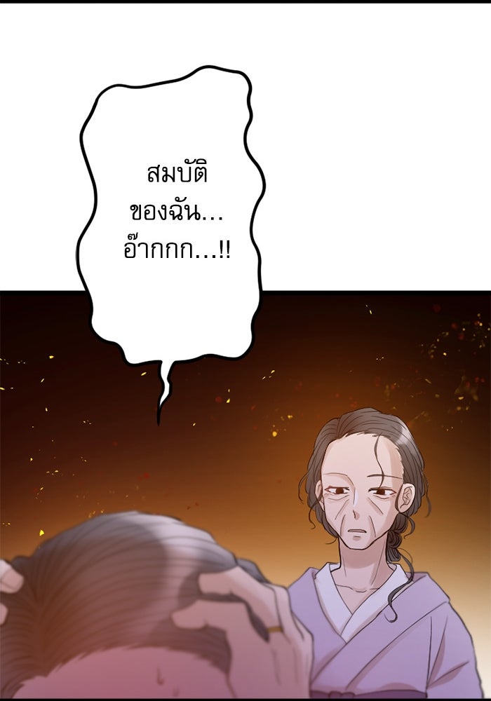 กลวิธีส่งที่รักลงนรก - หน้า 44