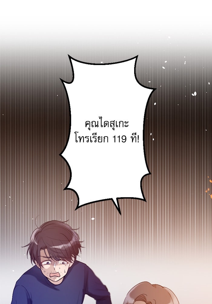 กลวิธีส่งที่รักลงนรก - หน้า 46