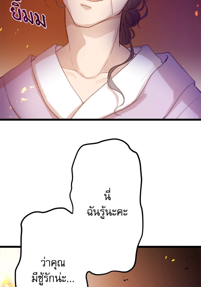 กลวิธีส่งที่รักลงนรก - หน้า 54