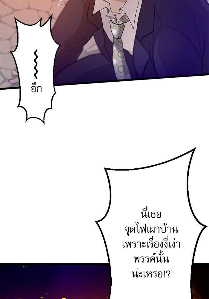 กลวิธีส่งที่รักลงนรก - หน้า 57