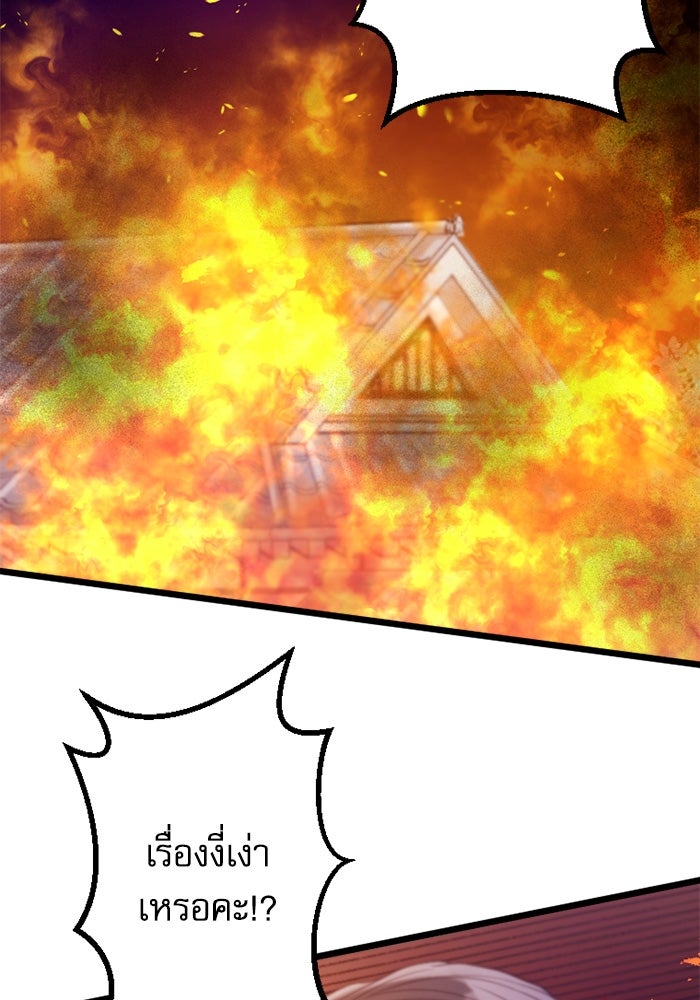 กลวิธีส่งที่รักลงนรก - หน้า 58
