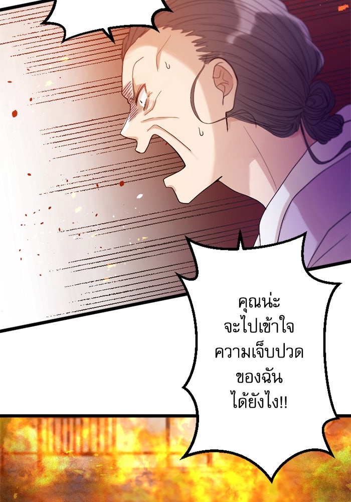 กลวิธีส่งที่รักลงนรก - หน้า 59